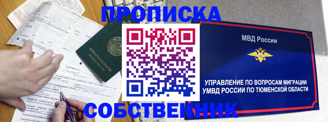 прописка в квартире в Николаевске-на-Амуре