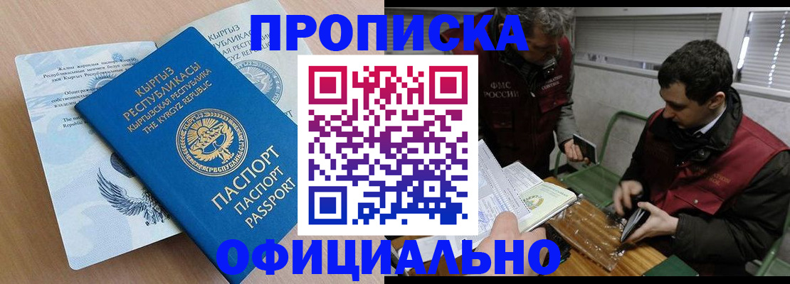 прописка в Николаевске-на-Амуре