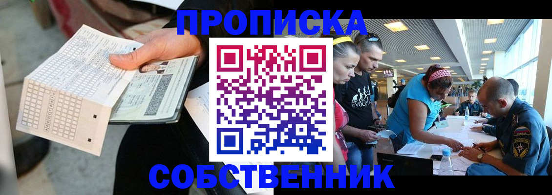 прописка в квартире в Николаевске-на-Амуре